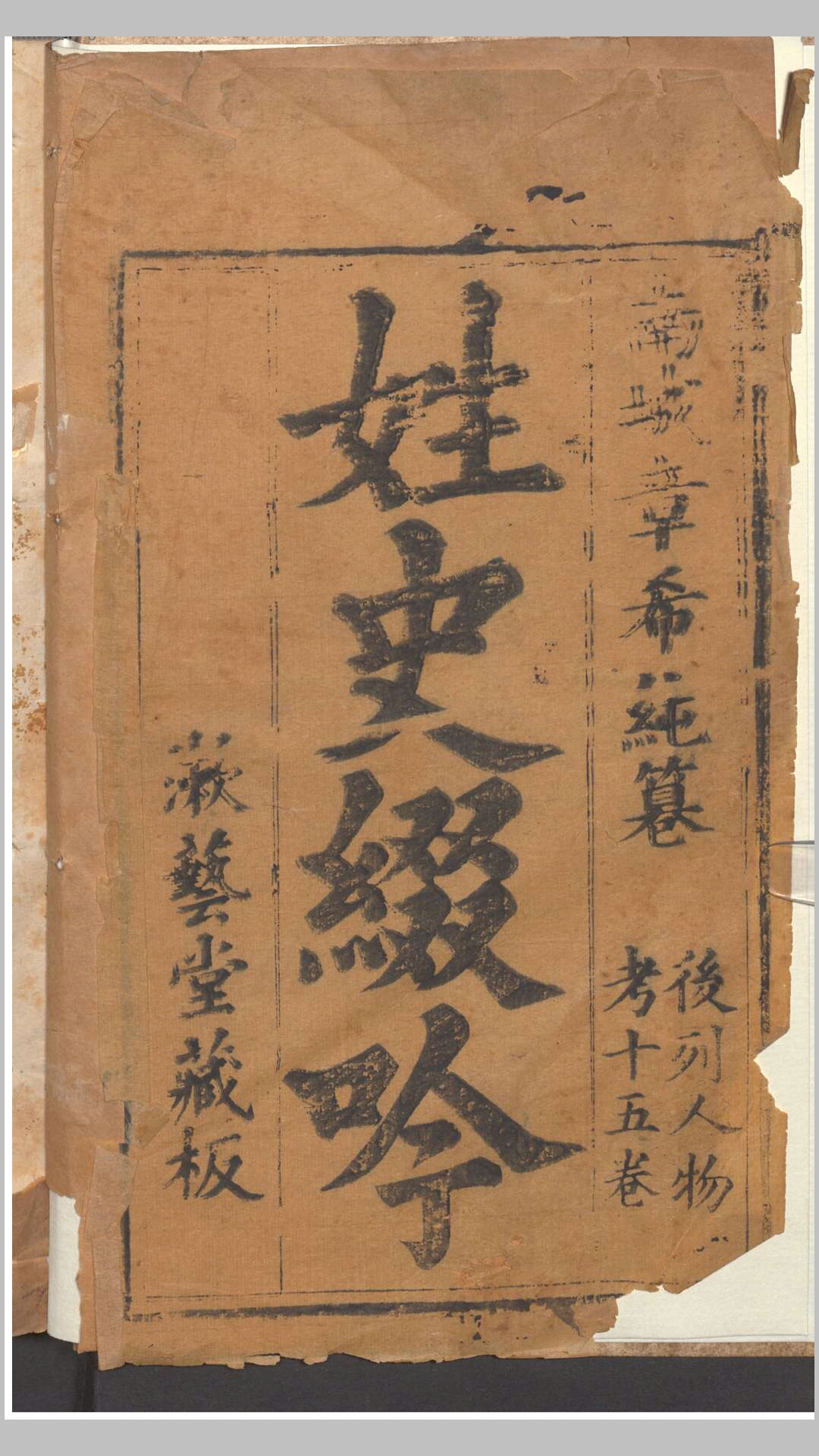 姓史缀吟