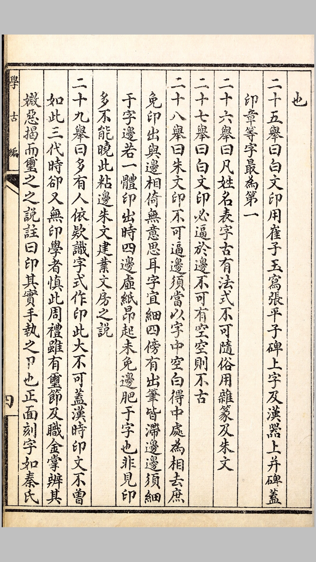 学