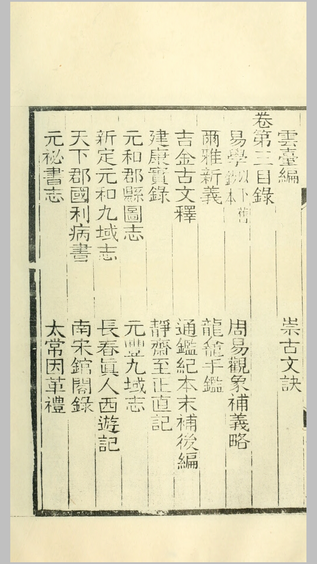 宋元