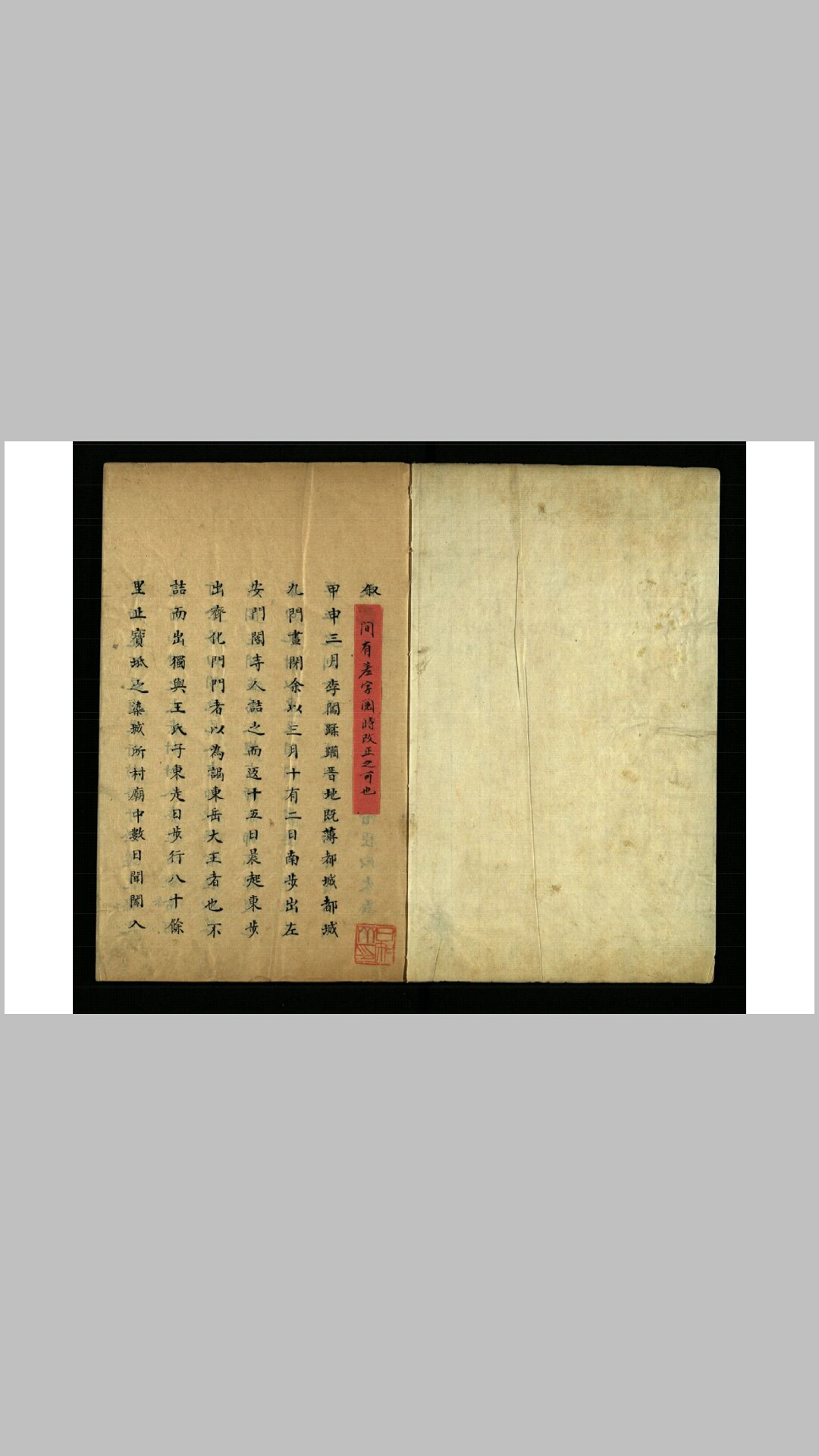 甲申传信录