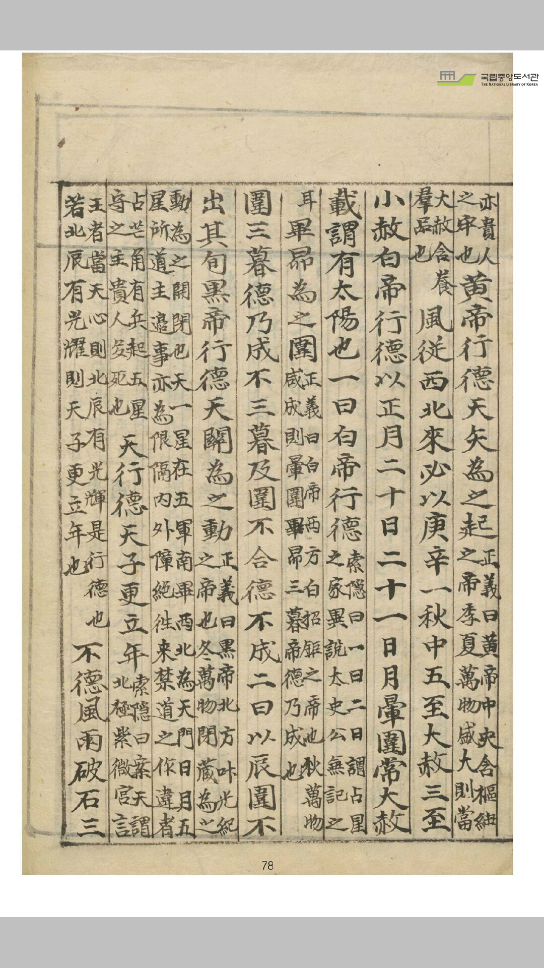 天官书