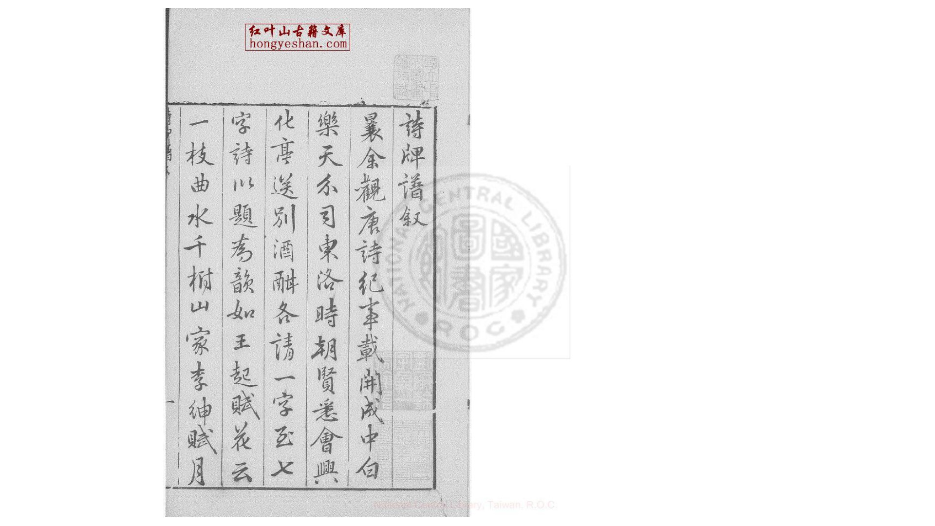 诗牌谱 一卷  (明)王良枢编  明万历年间金陵荆山书林刊本