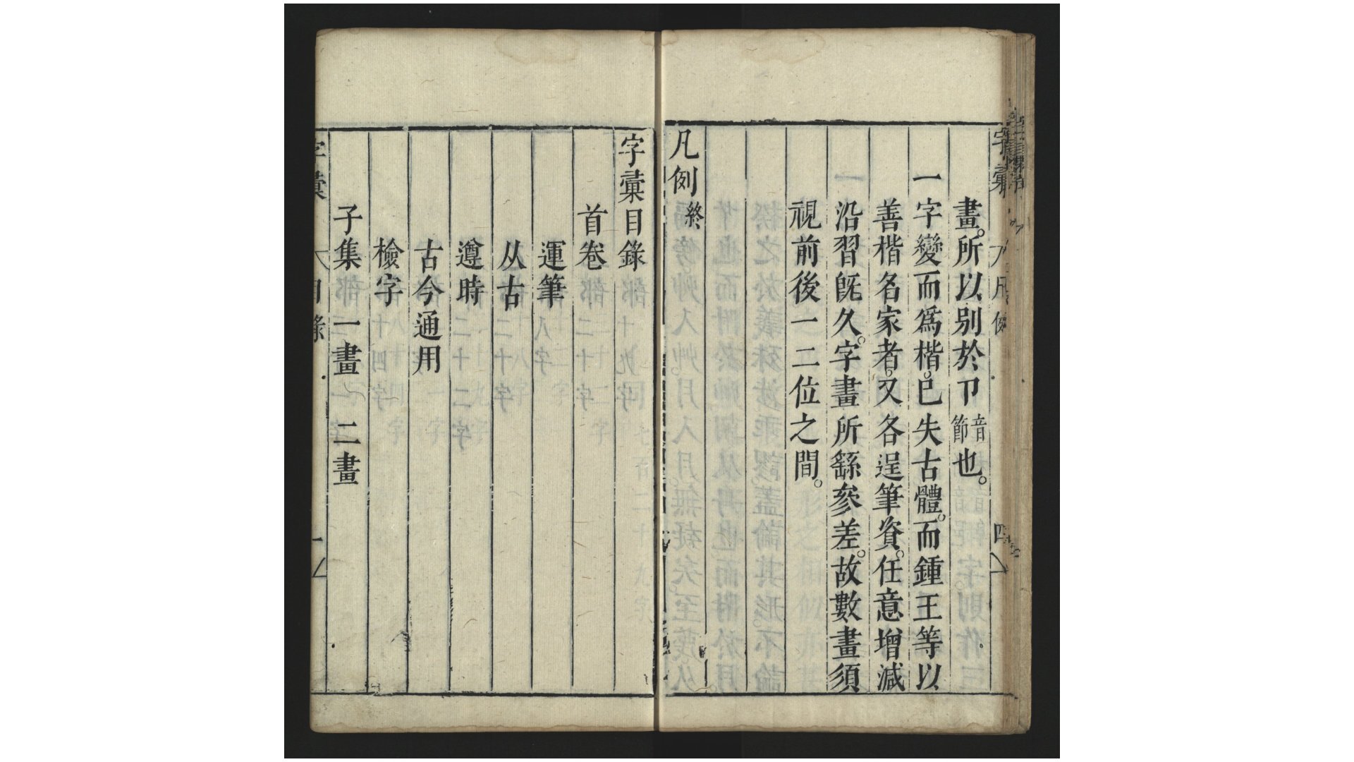 字汇