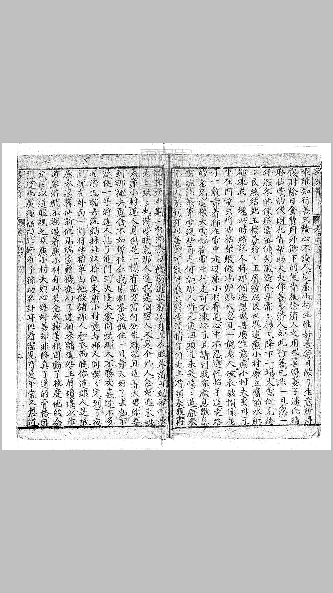 十六回