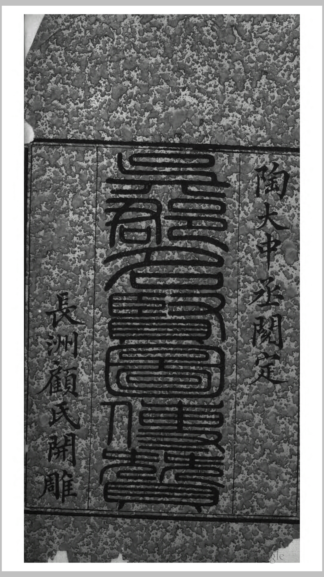 吴郡名贤图传赞20卷.清.顾沅辑.孔继尧绘像.清道光9年顾氏刊本