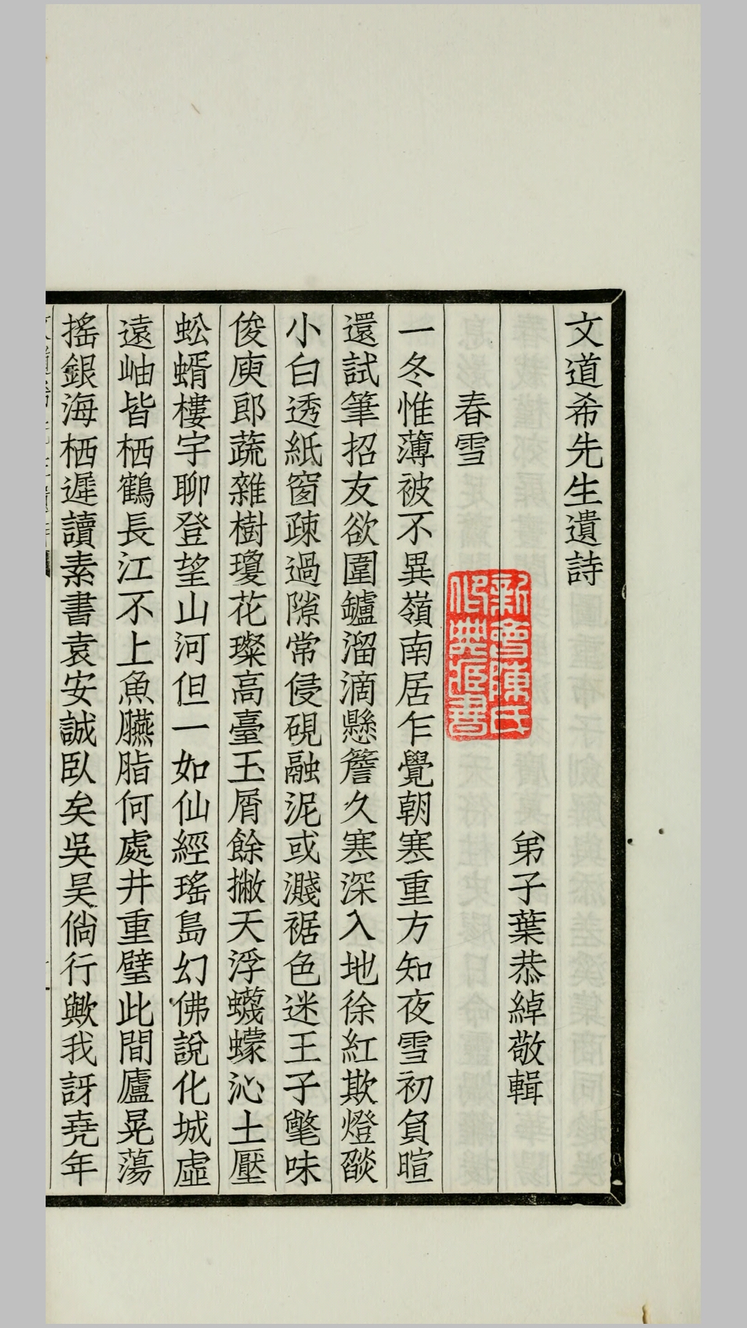 文道