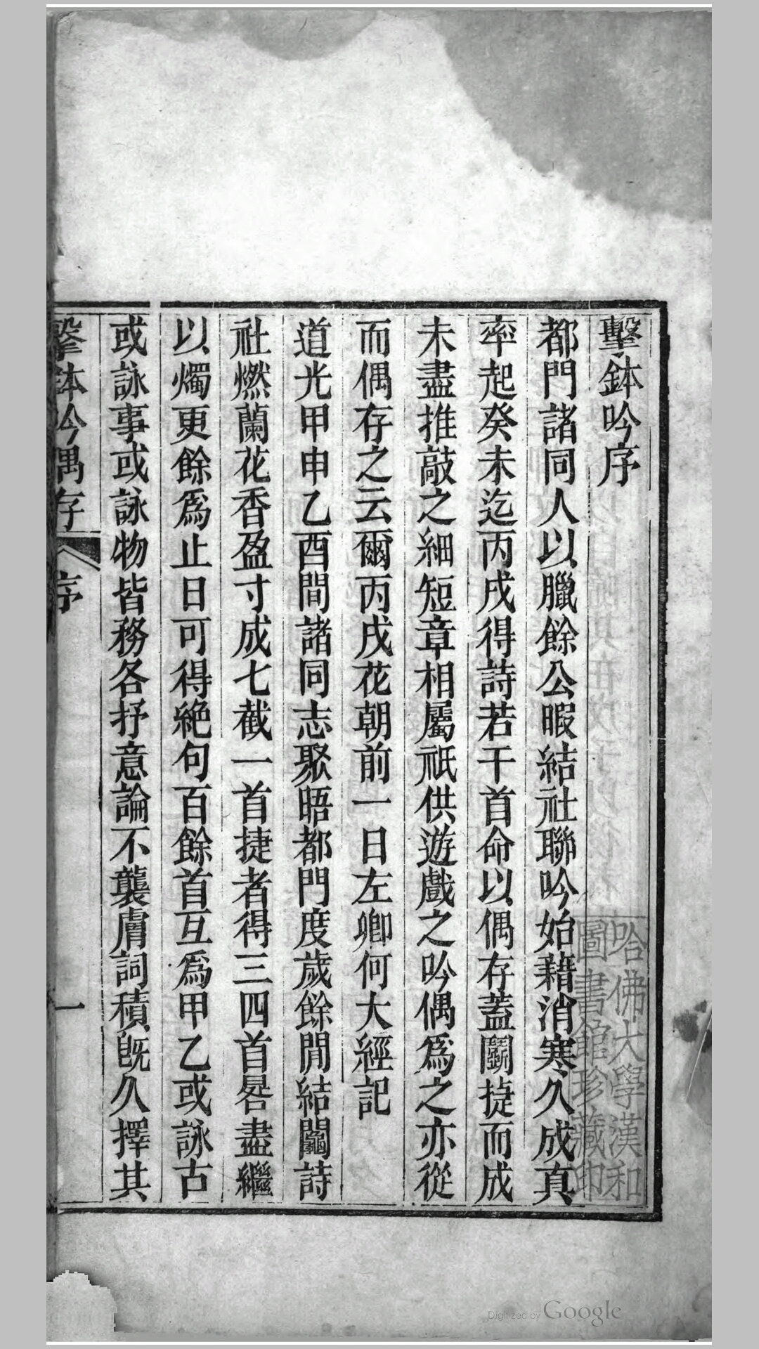 击钵吟偶存12卷.清.曾元海撰.清道光25年刊本