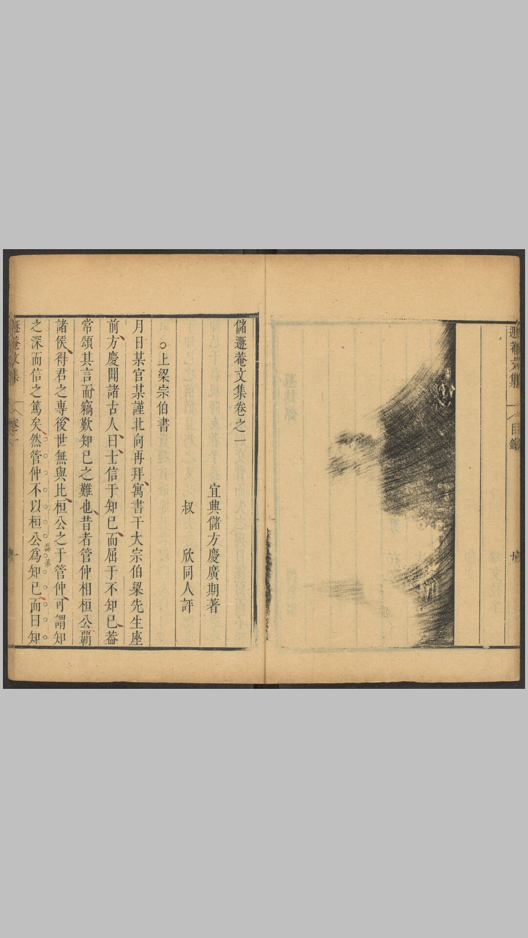 文集