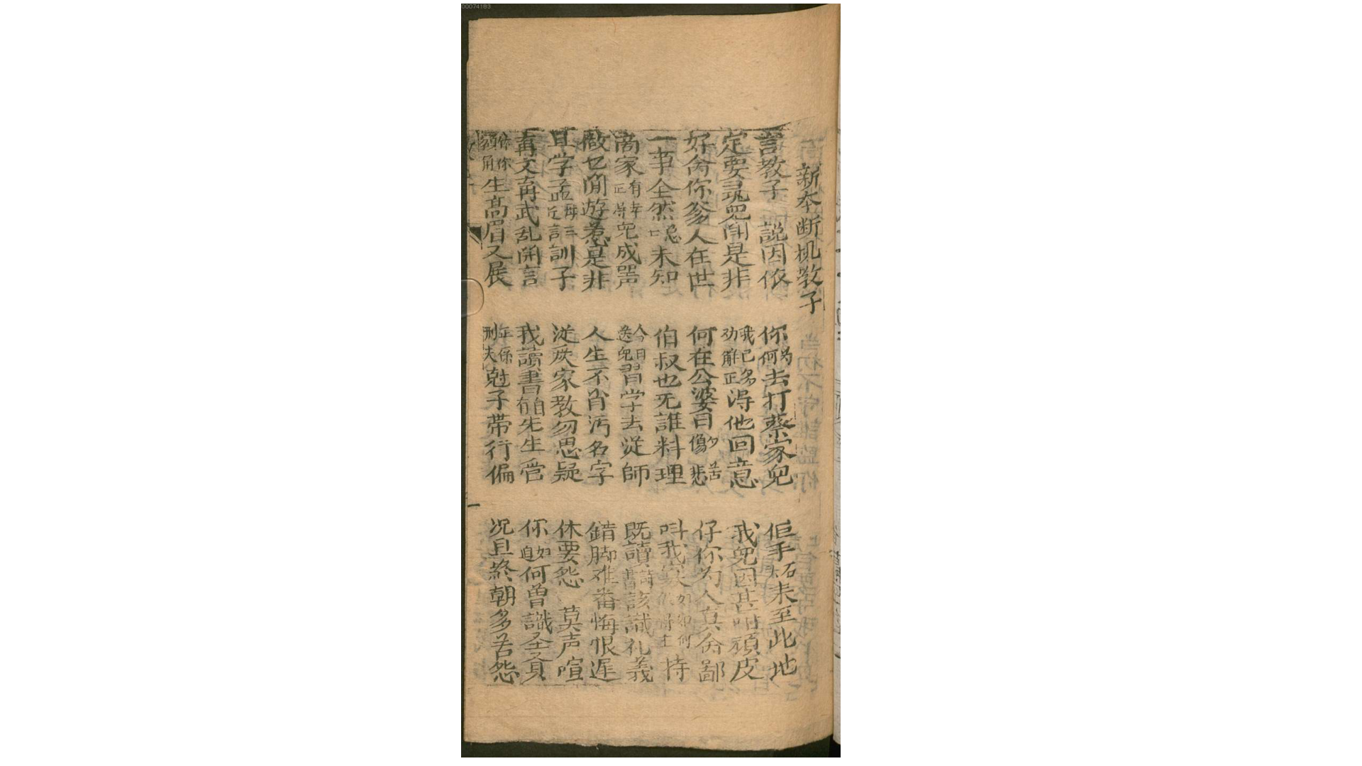 教子