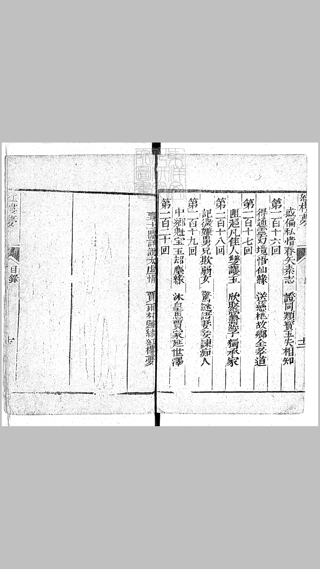 一百二十回