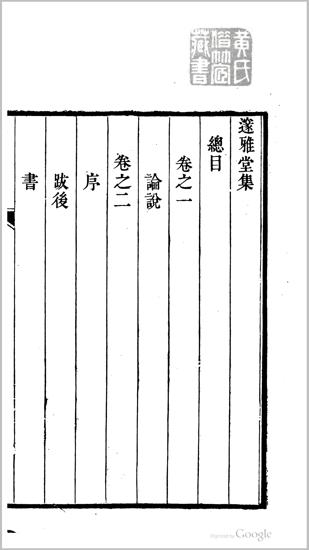雅堂