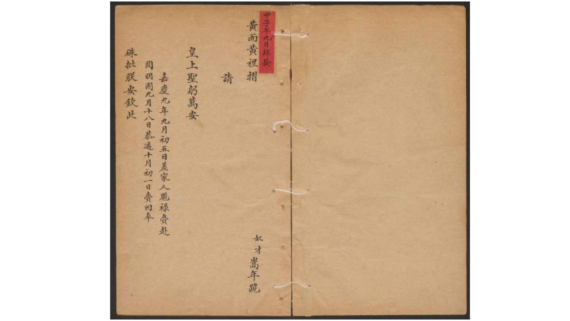 年奏