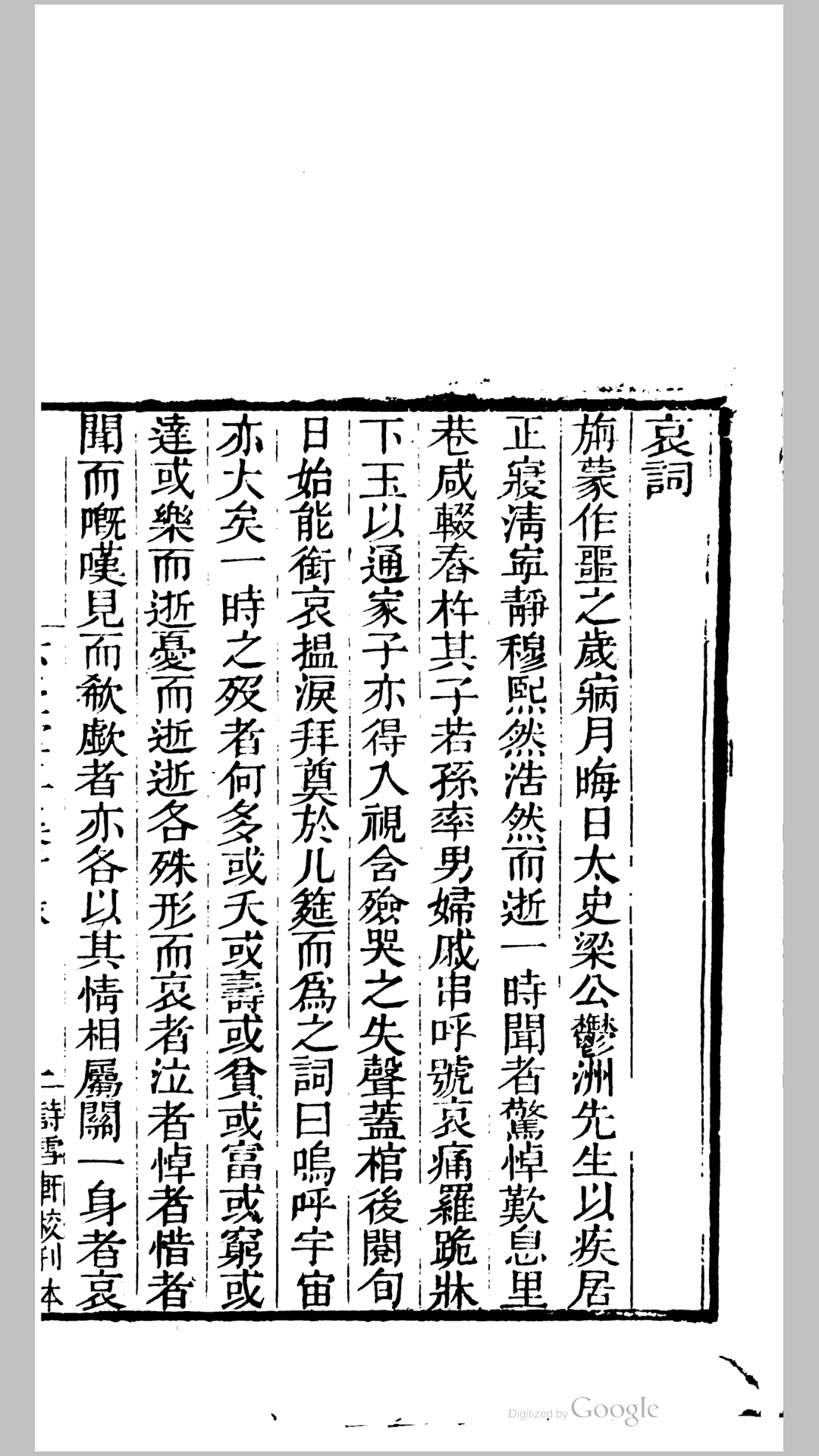 六莹堂集9卷二集8卷.清.梁佩兰撰.清道光20年南海伍氏诗雪轩刊本