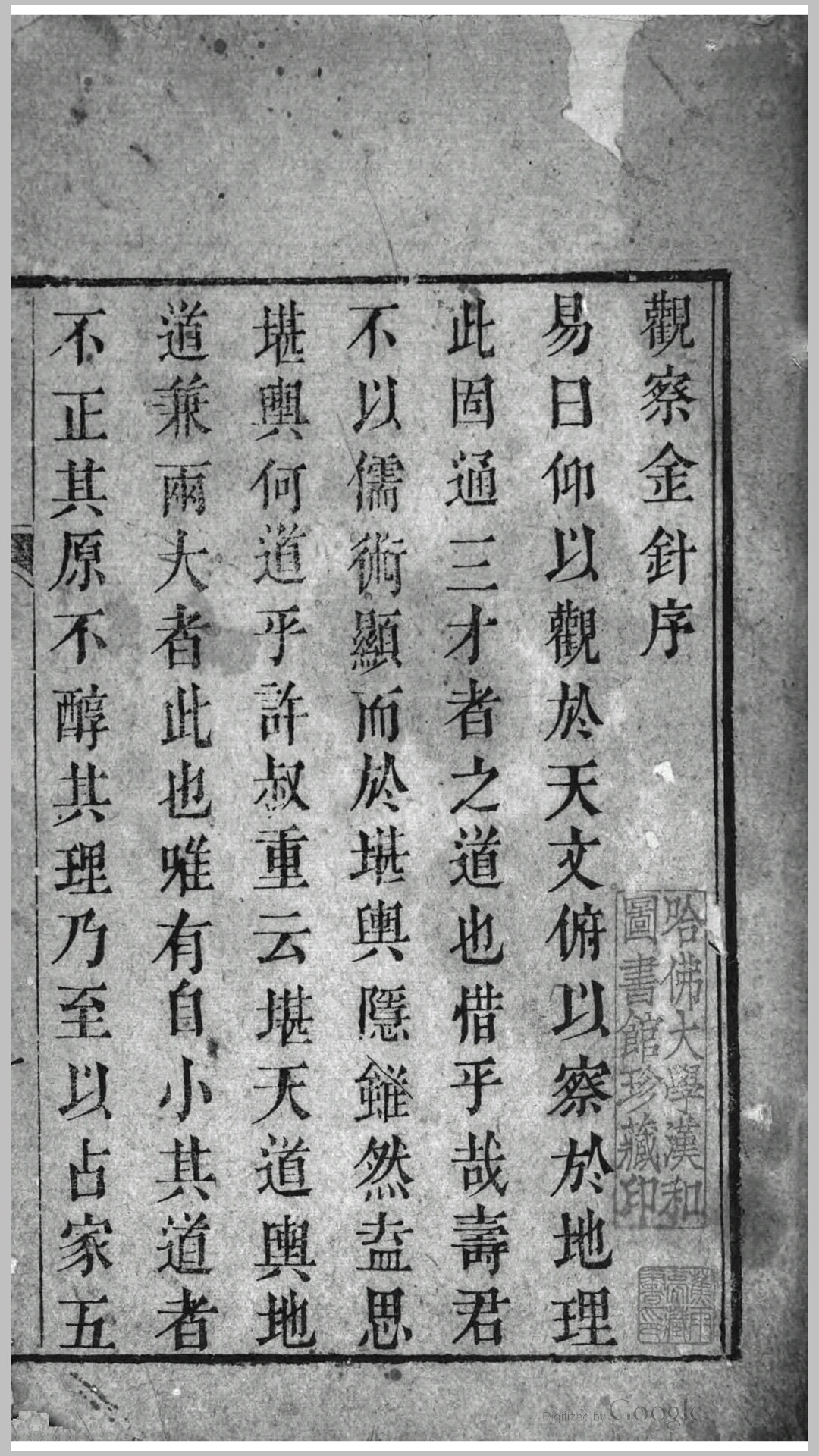 仰观集
