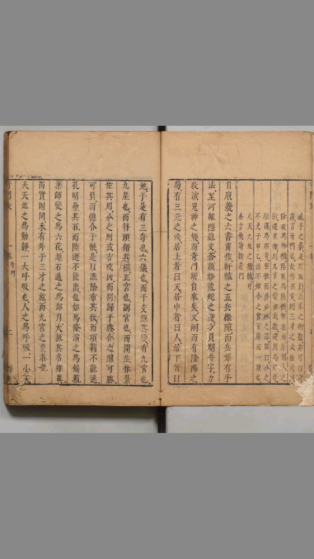 经国雄略（含天文占与奇门） (明 泉州)郑大郁著