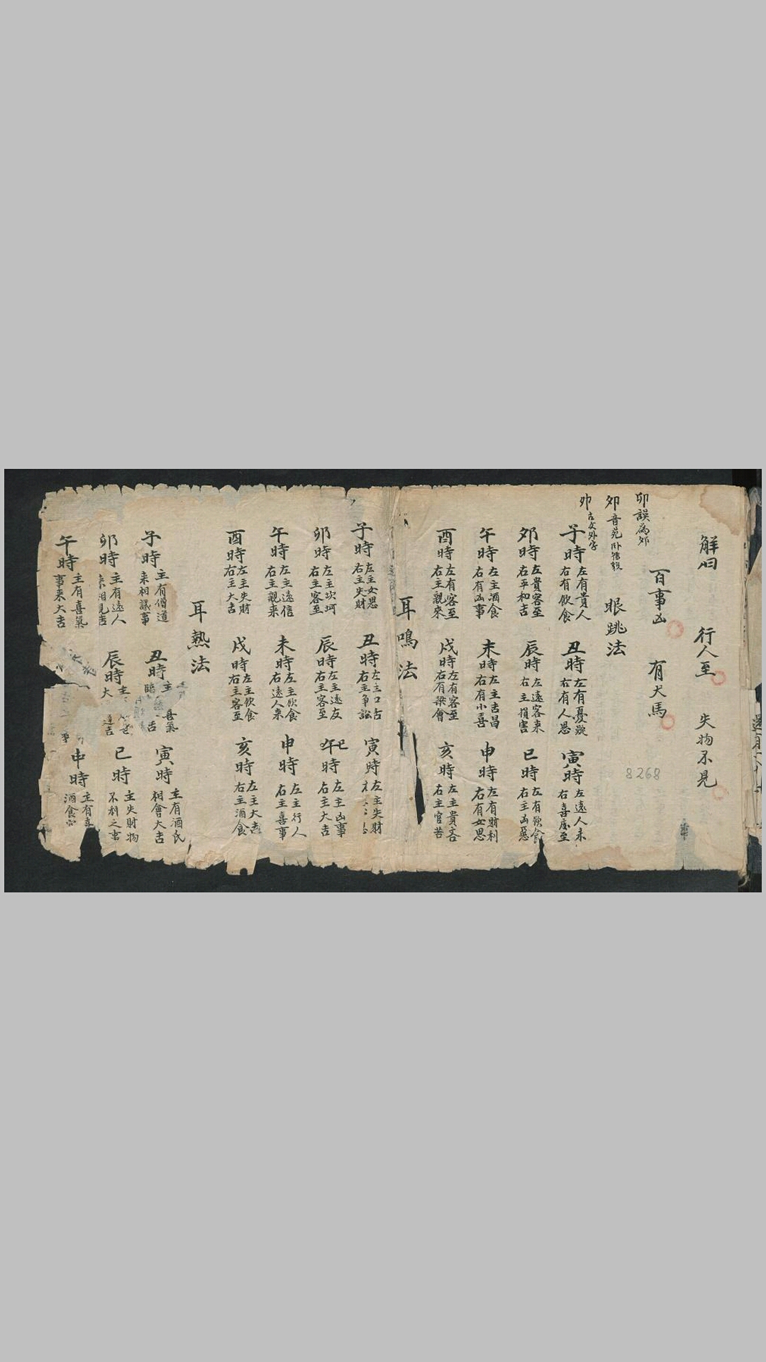卦