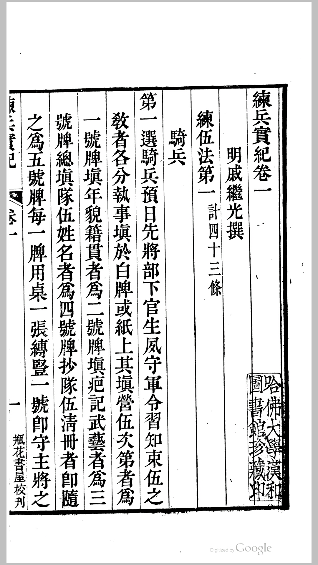 练兵