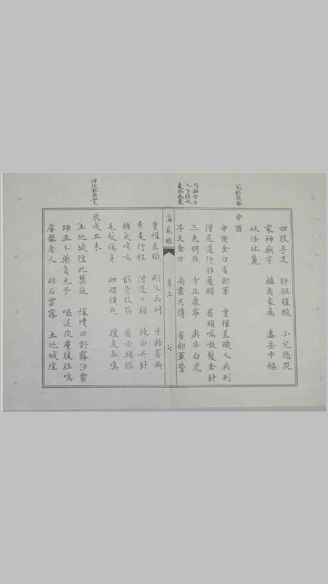 海底