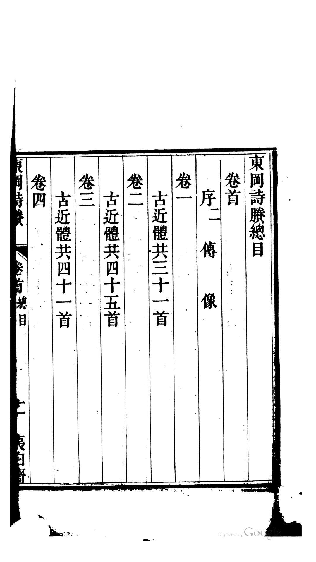 东冈
