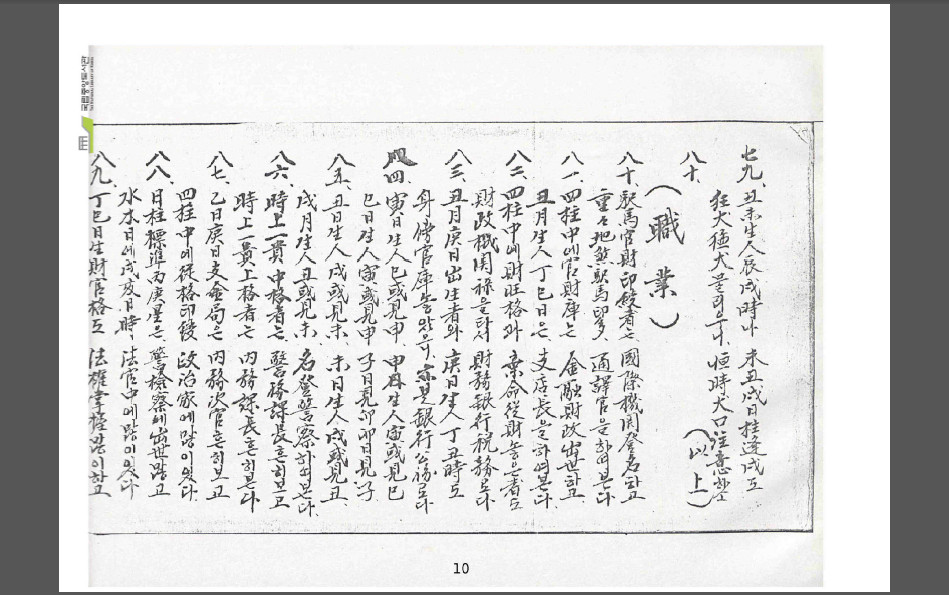 推