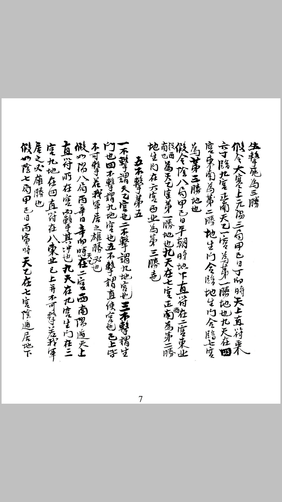 遁甲