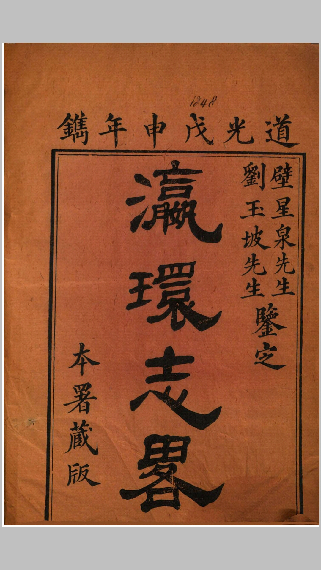 瀛环志略