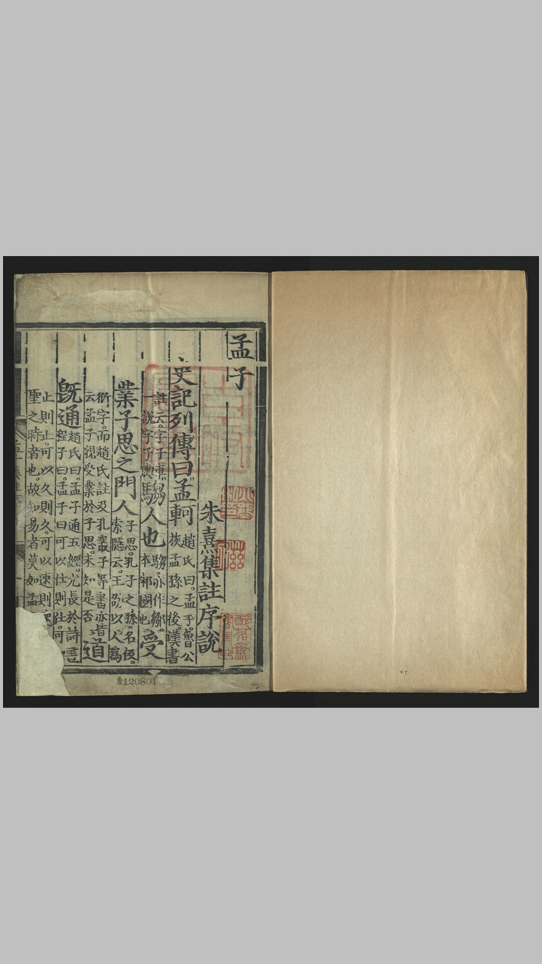 孟子集注14卷序说1卷.宋.朱熹撰.明吉府刊本