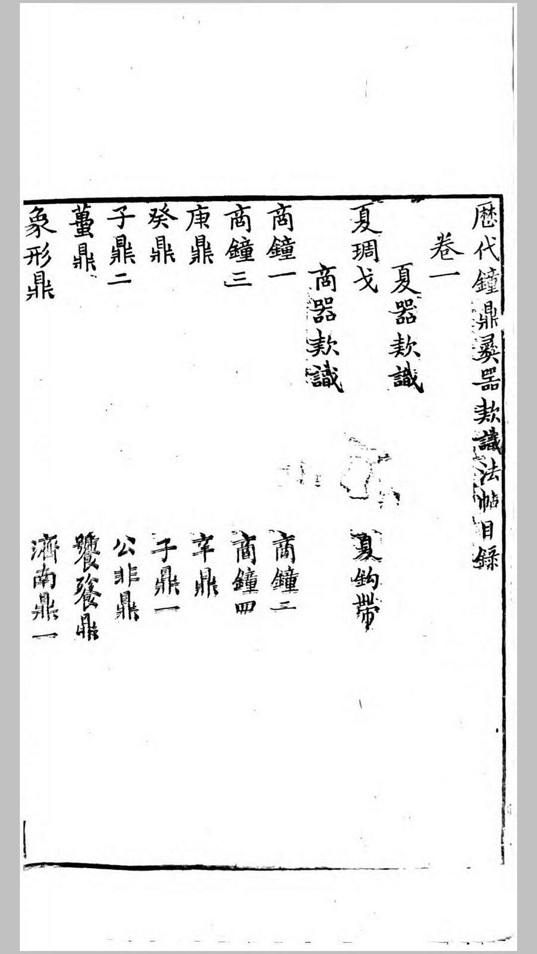 薛