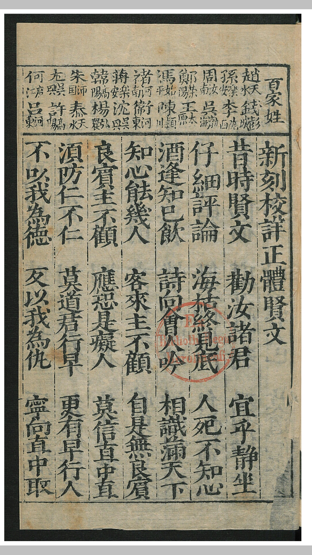 昔时贤文