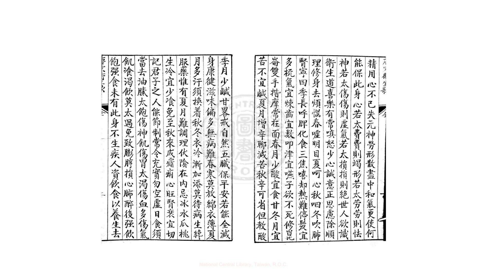 唐宋卫生歌  一卷  (明)周履靖编