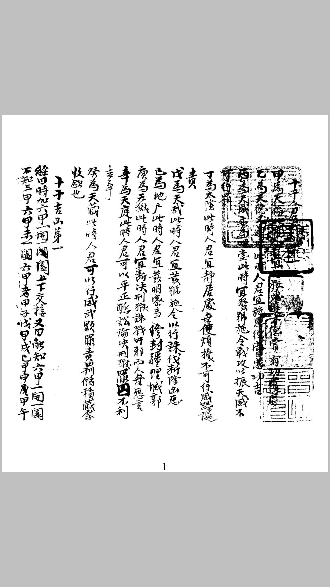 遁甲符应经手抄版(潘诀)
