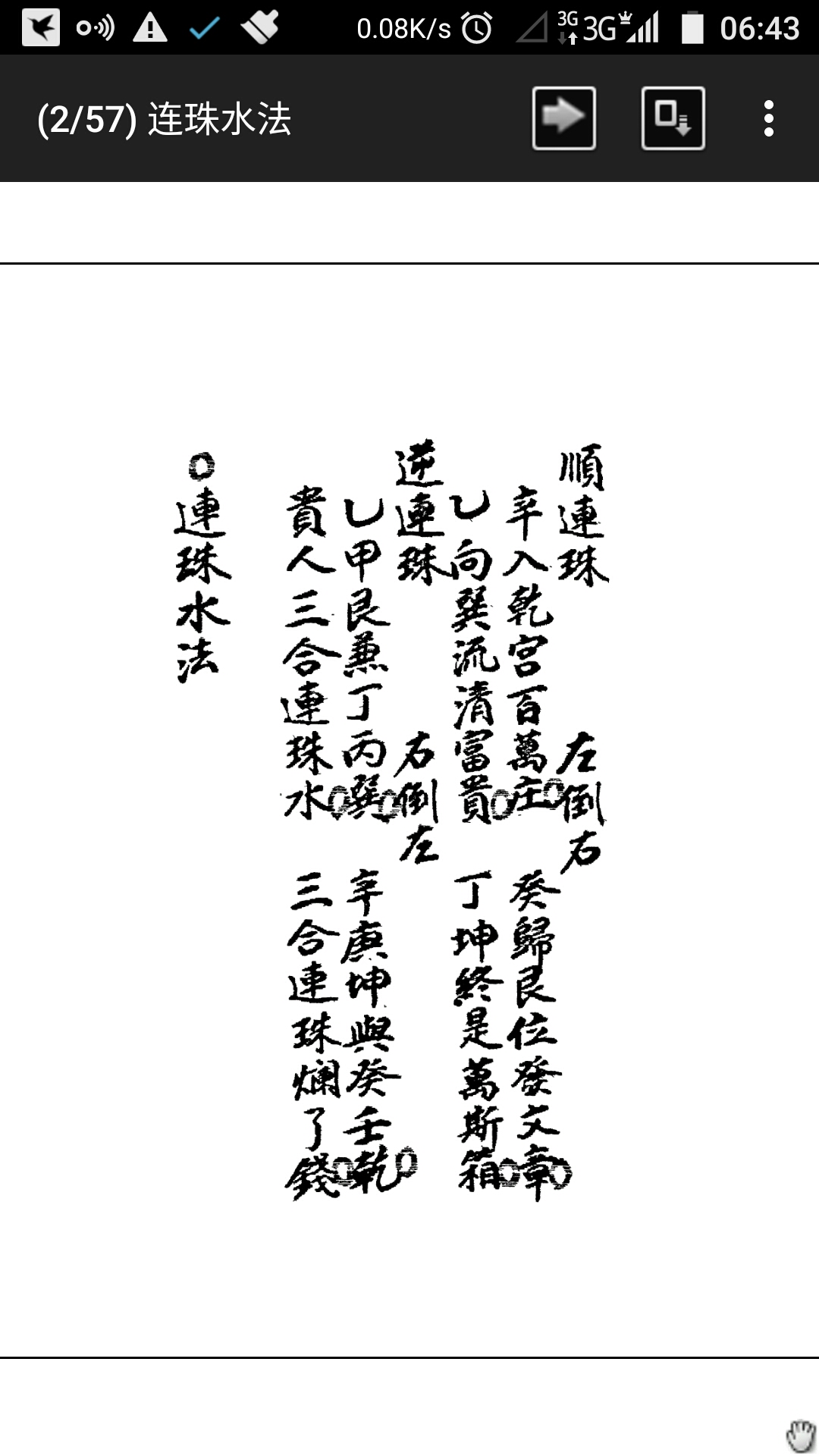 连珠水法