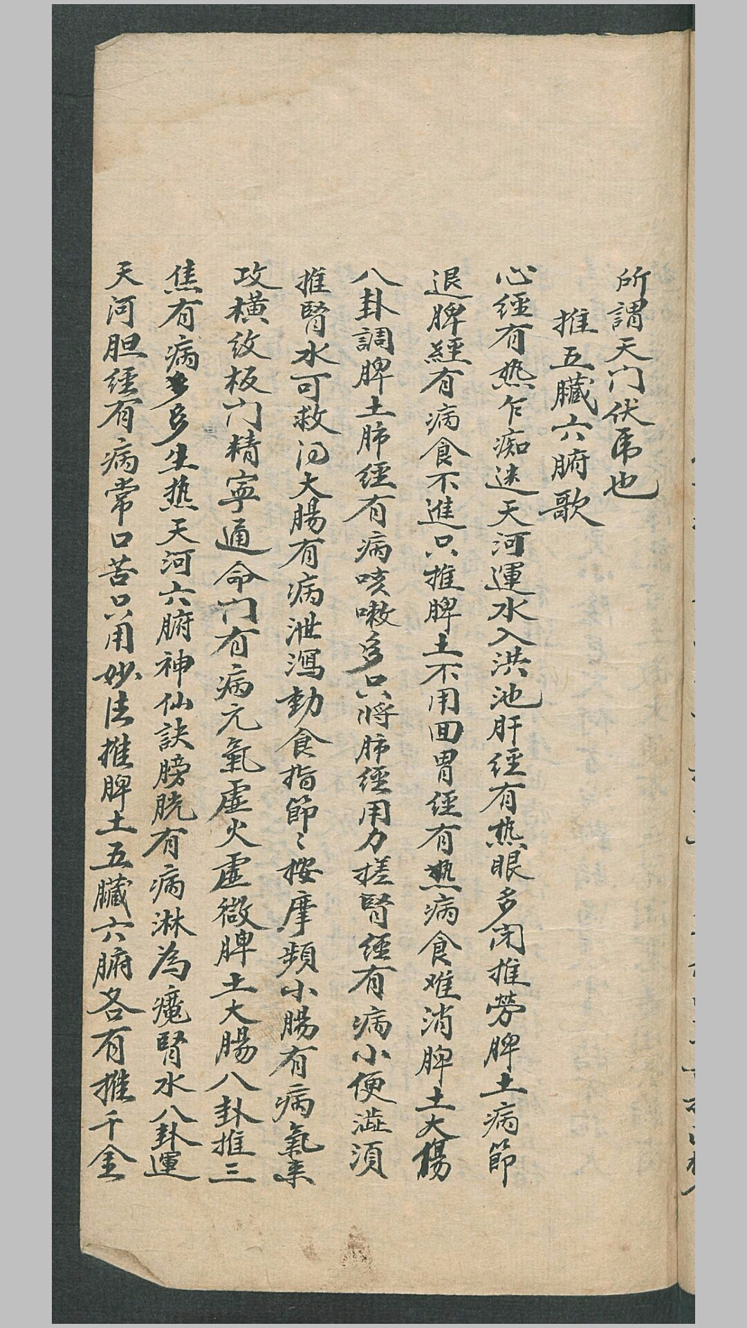 推拿