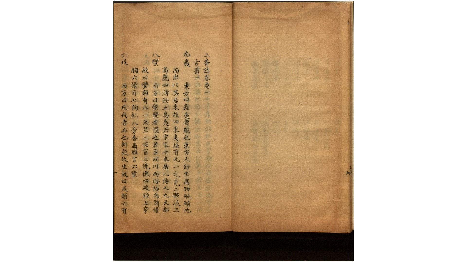三番