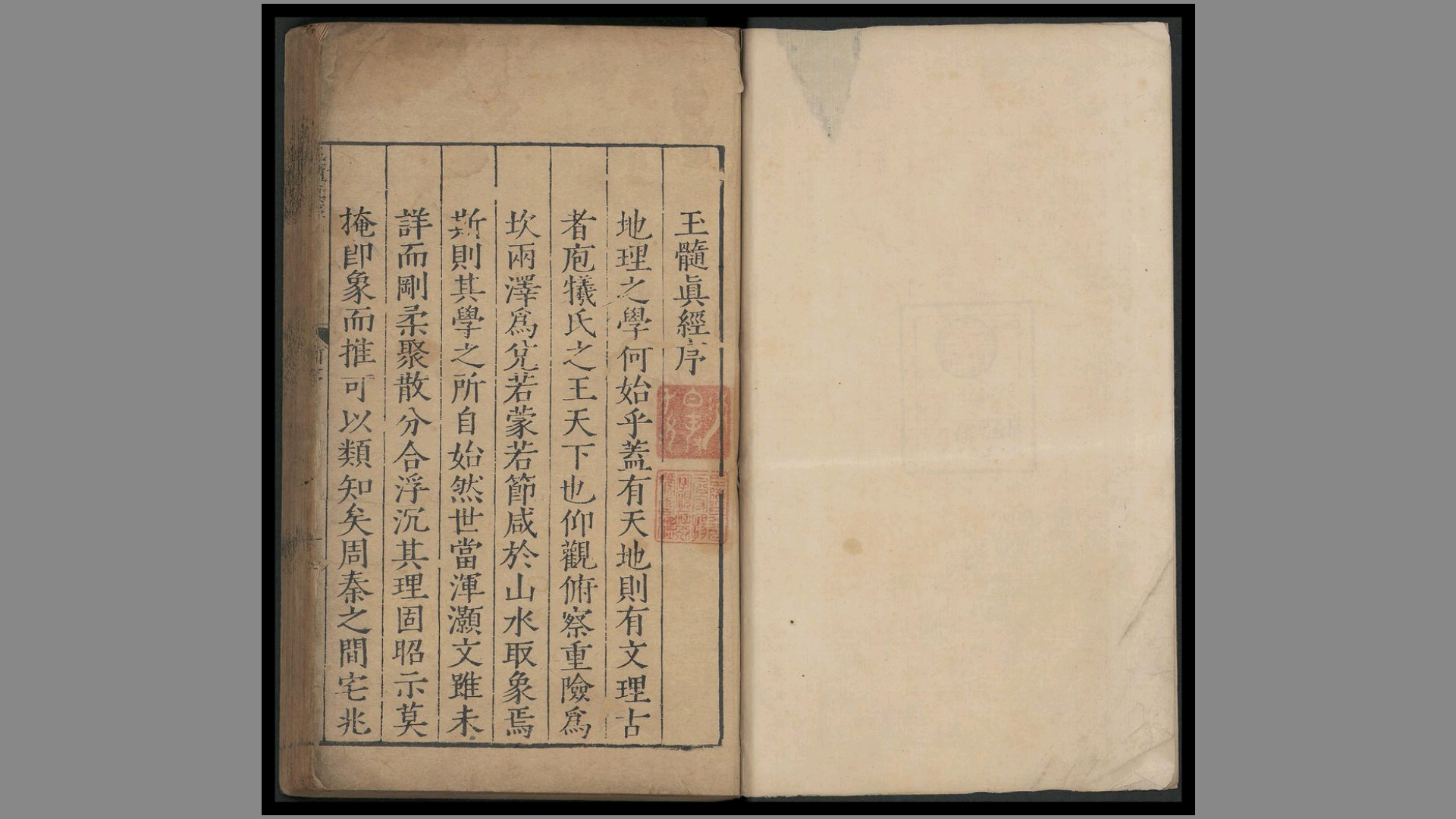 玉髓真经