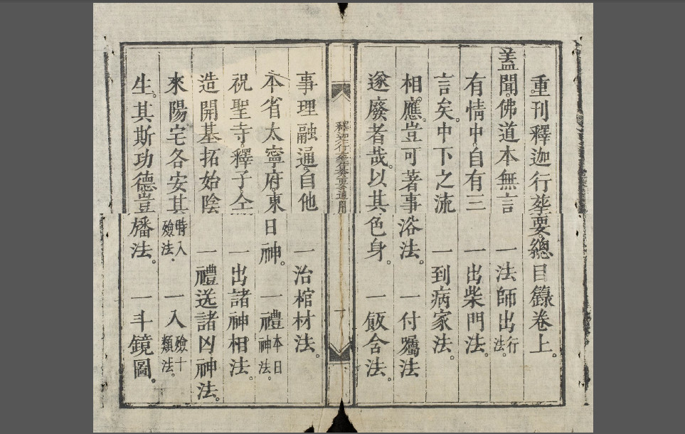 释迦正度实録—行葬纂要通用