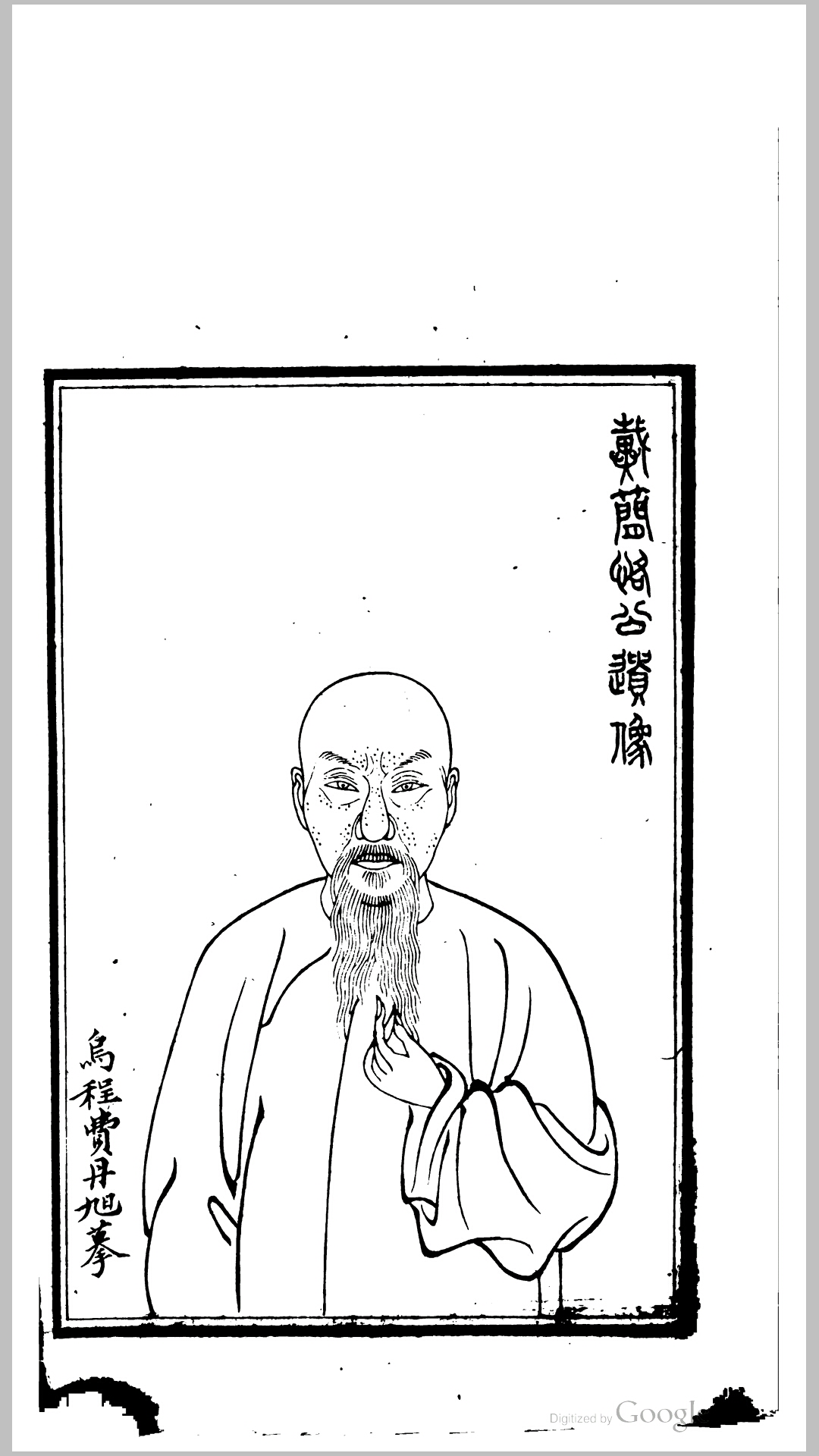 戴简恪公遗集8卷.清.戴敦元撰.清道光26年浙江督学使署刊本