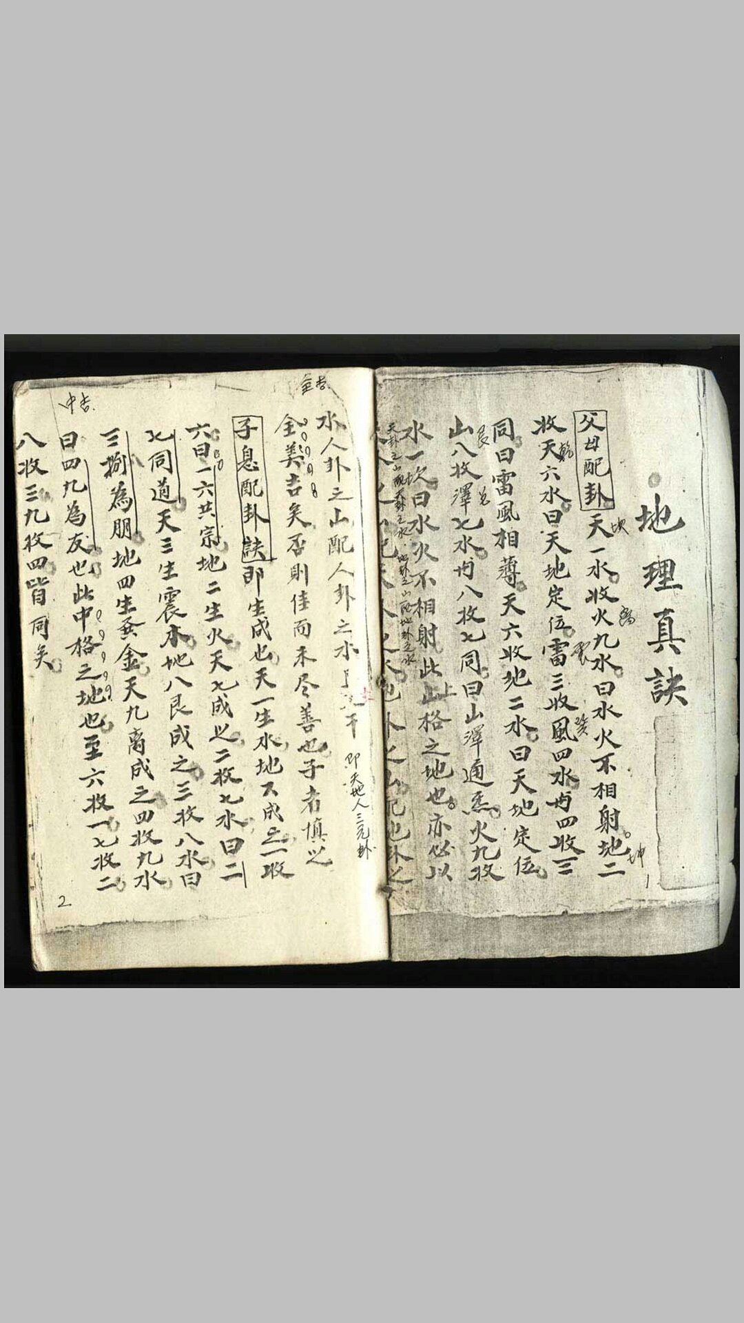 荆楚玄空诀