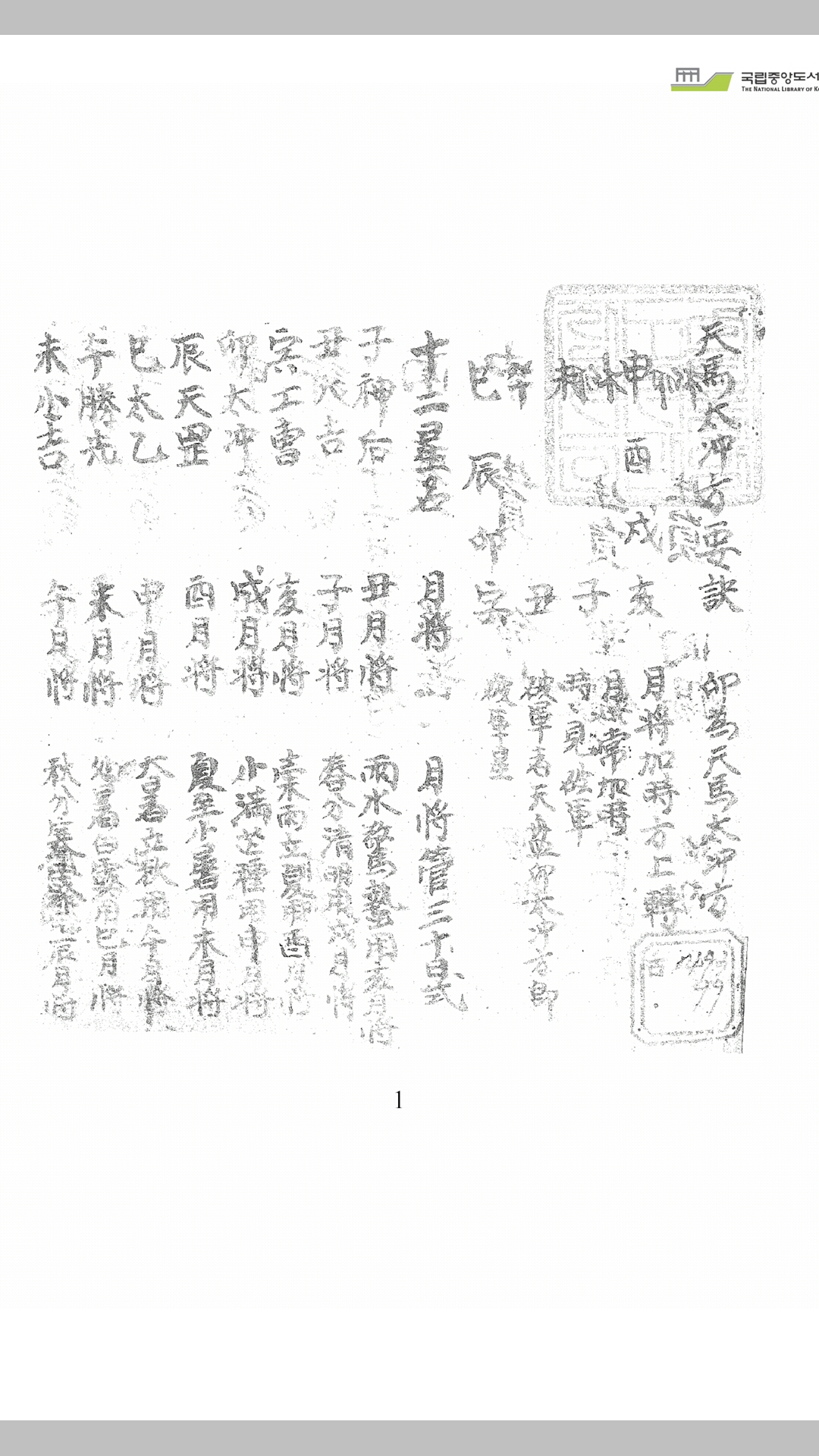 天马太冲方要诀