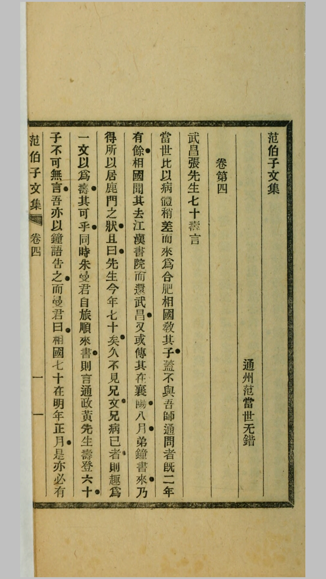 文集