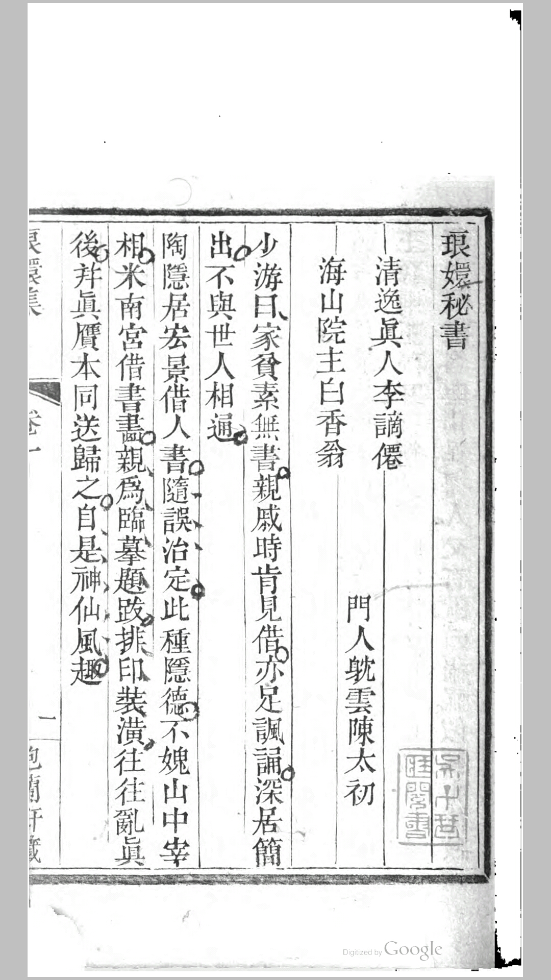 琅集