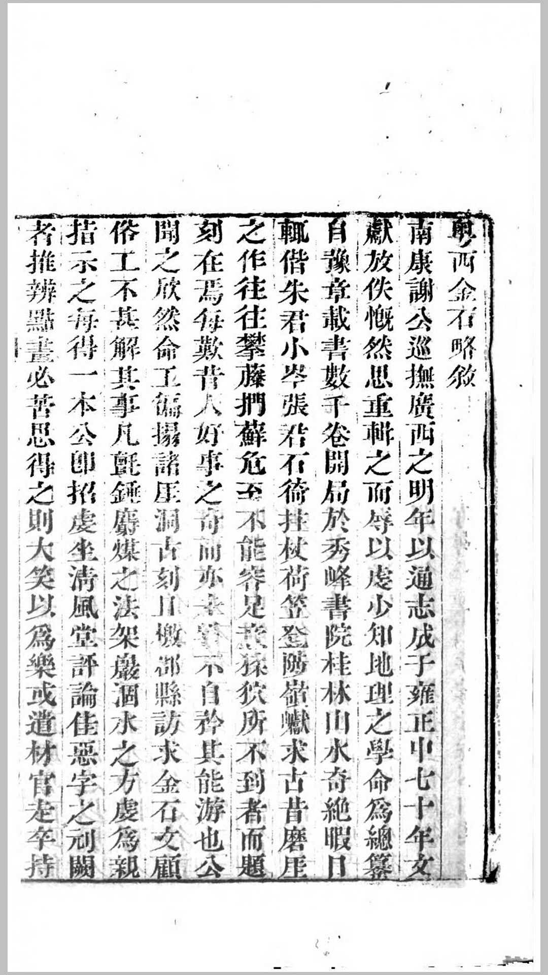 金石