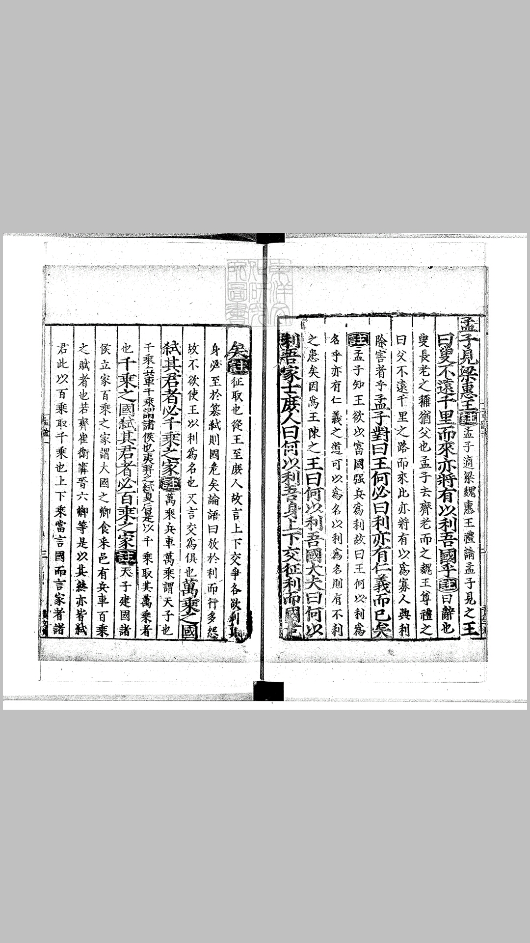孟子