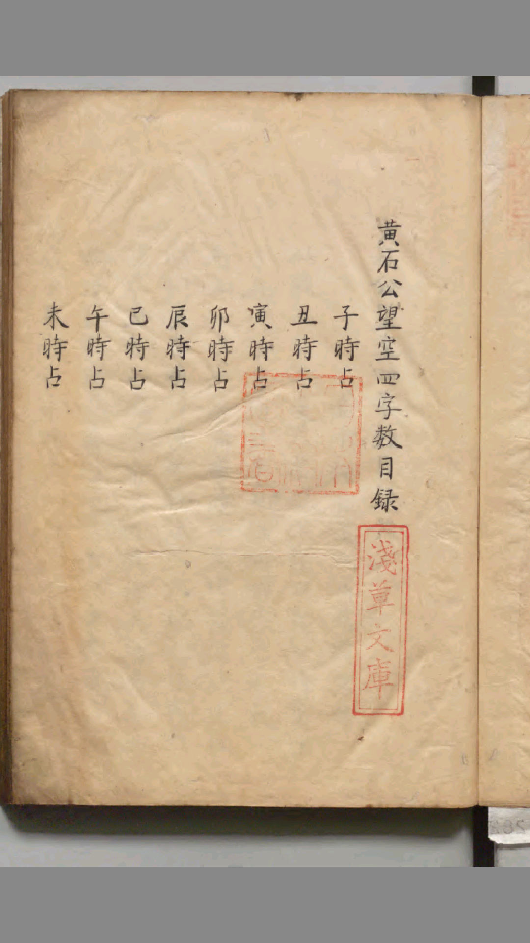 黄石公望空四字数