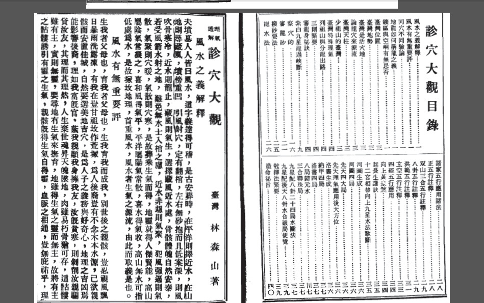 诊穴大观