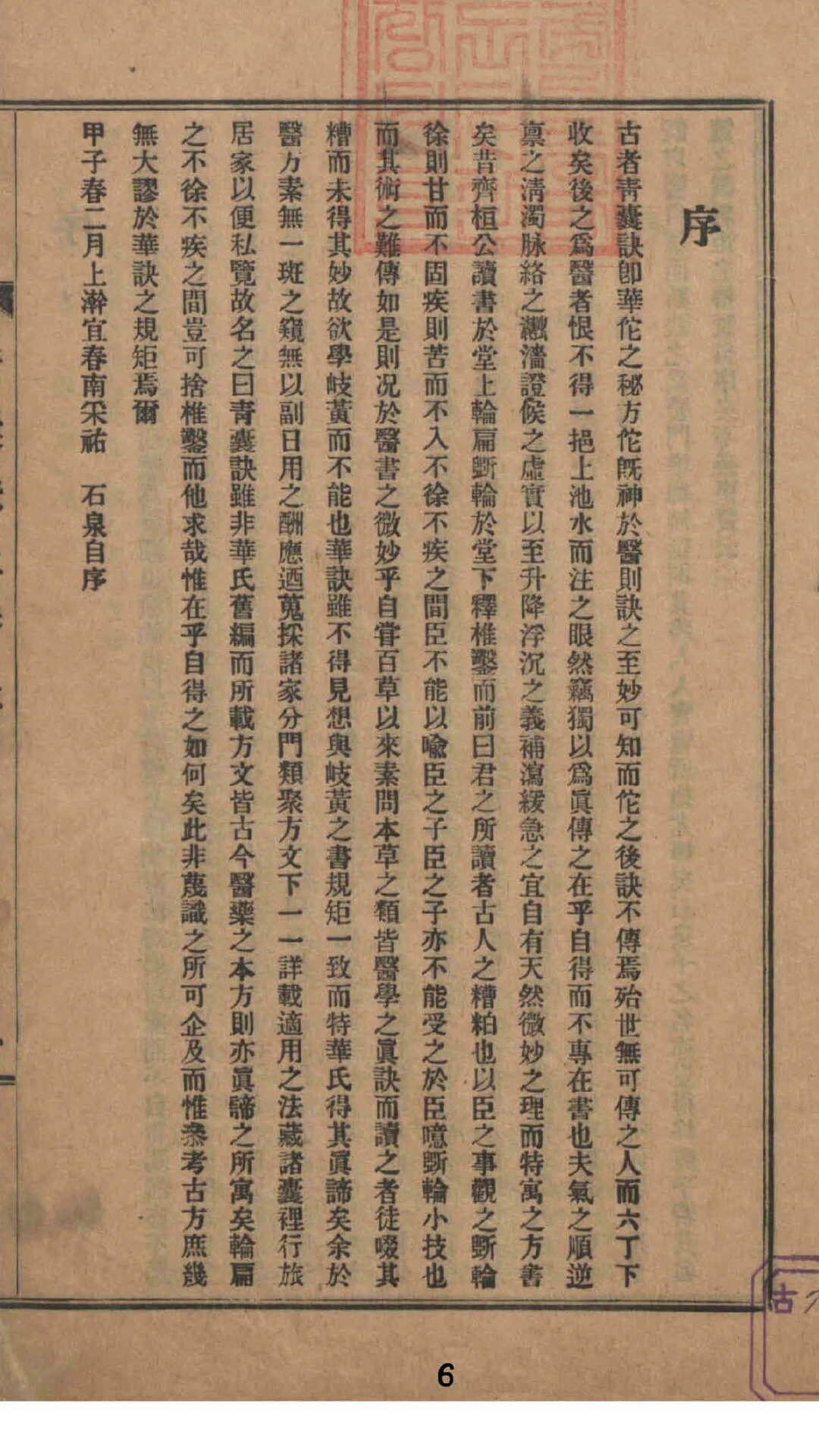 青囊