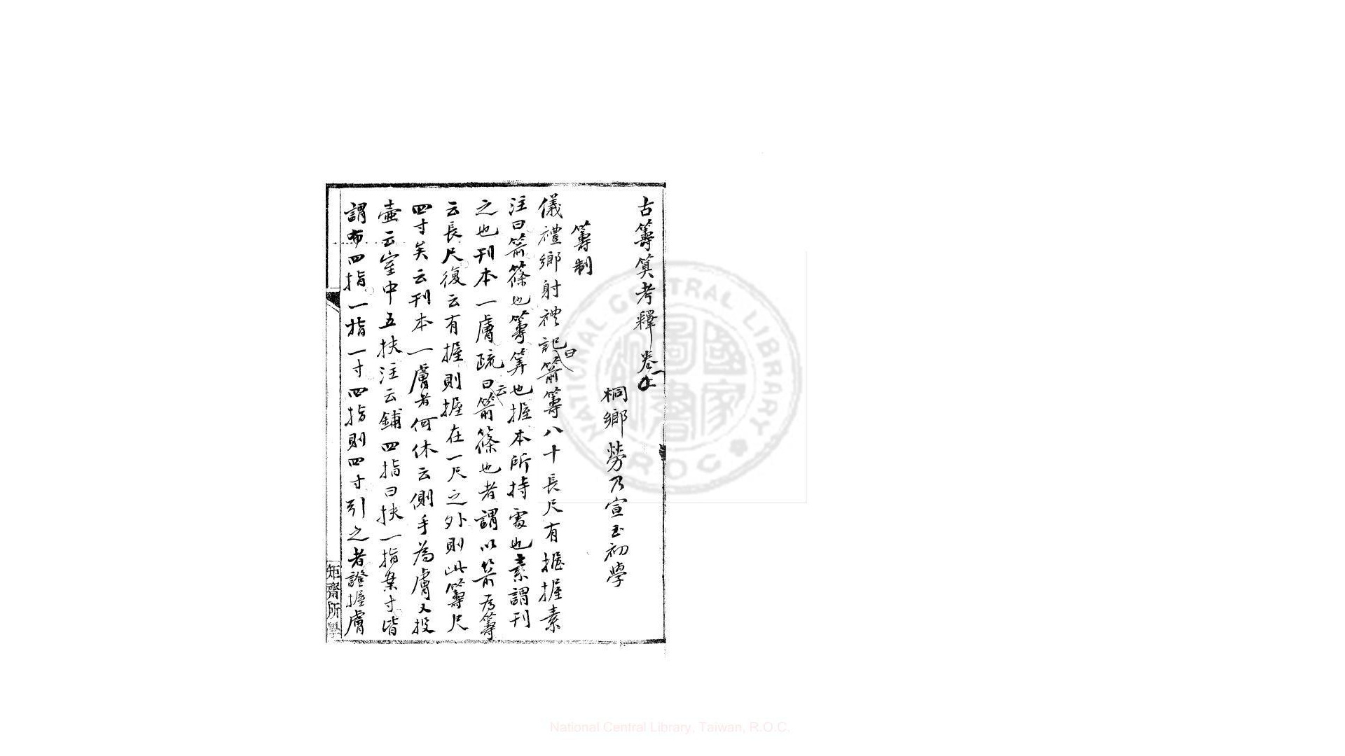 算考释