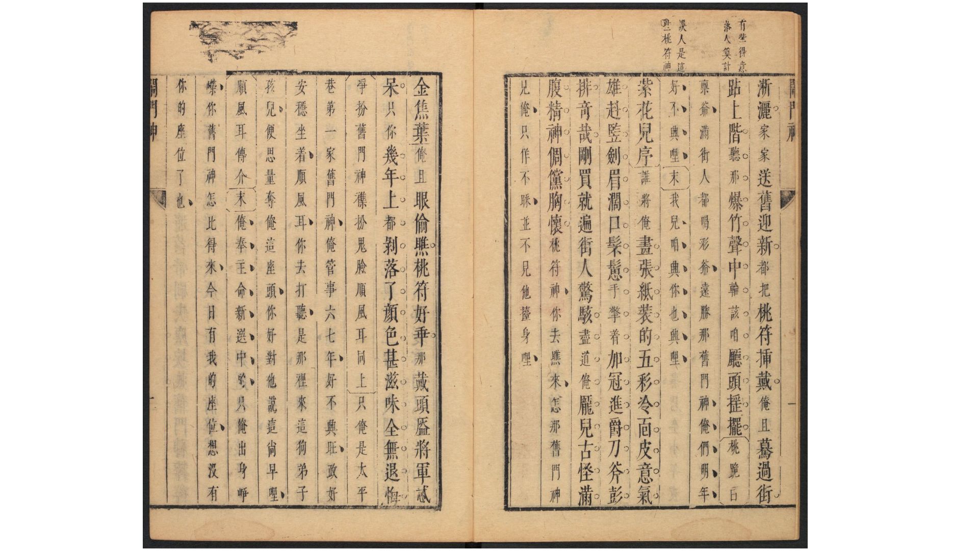 门神