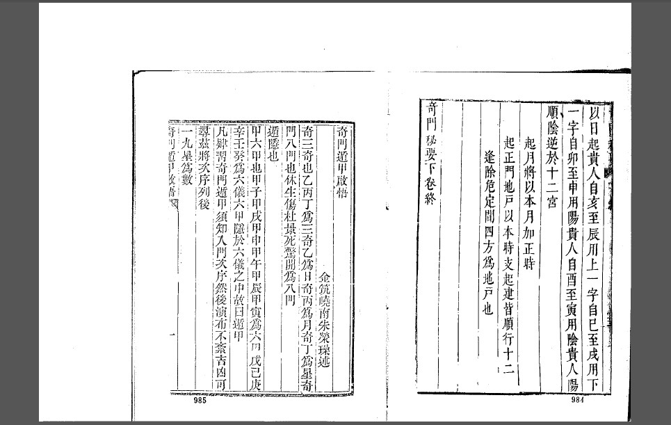 遁甲秘要