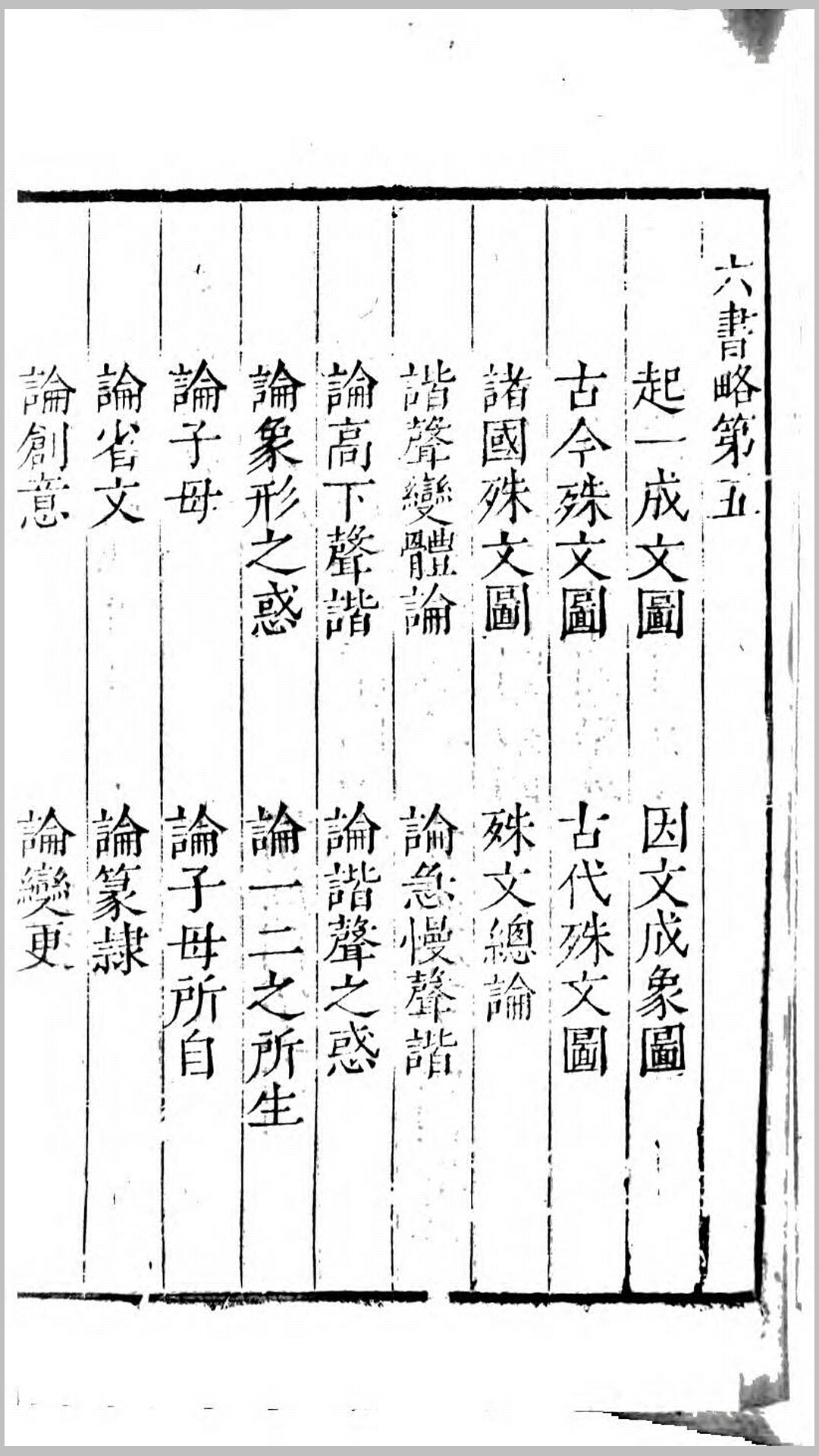 通志